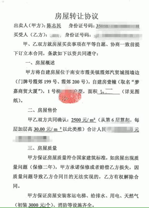 购房者和陈志民签订的《房屋转让协议》中明确，该房屋为自建房。 受访者 供图